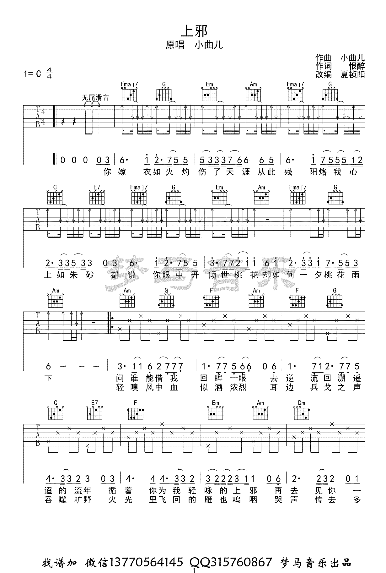 上邪吉他谱1-小曲儿-C调指法