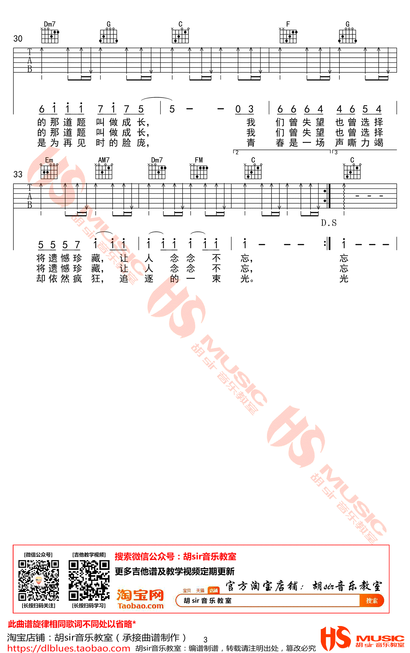 年少心事吉他谱3-王一博-C调指法