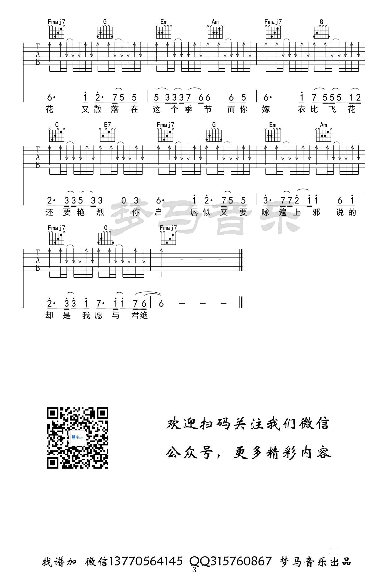 上邪吉他谱3-小曲儿-C调指法