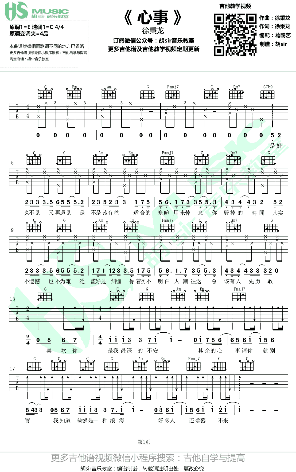 心事吉他谱-徐秉龙-C调指法