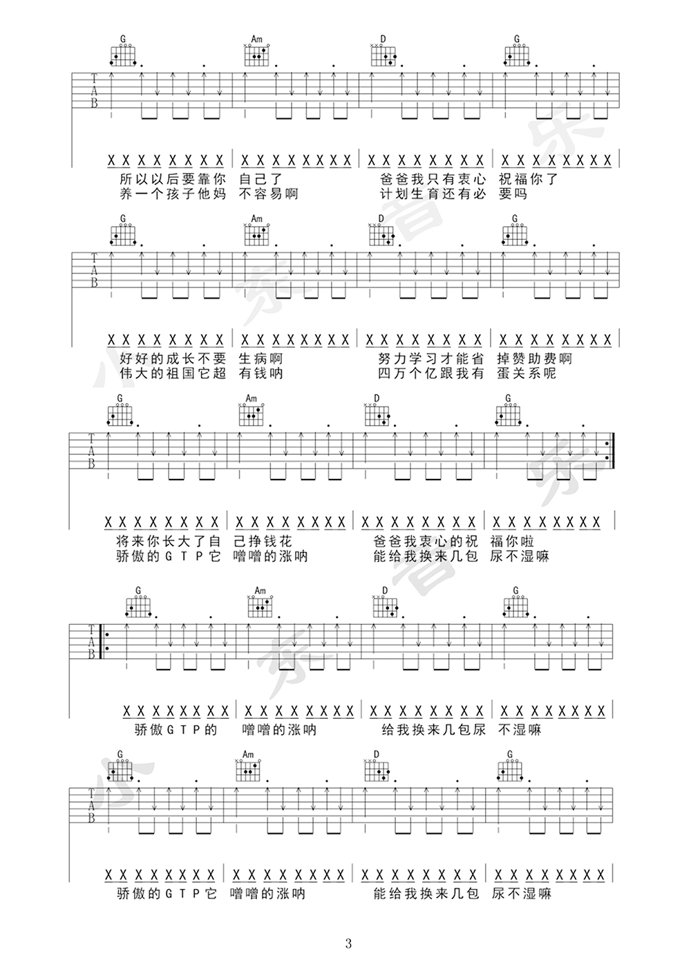 郑钱花吉他谱3-川子-G调指法