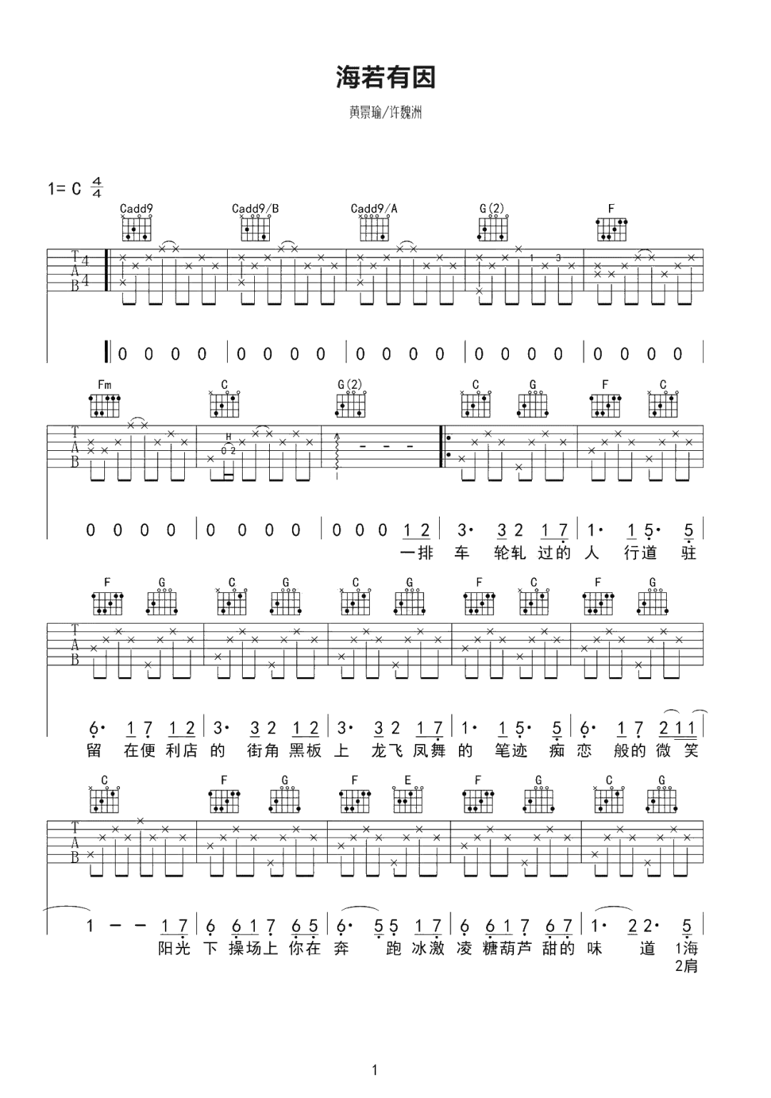 海若有因吉他谱1-许魏洲-C调指法