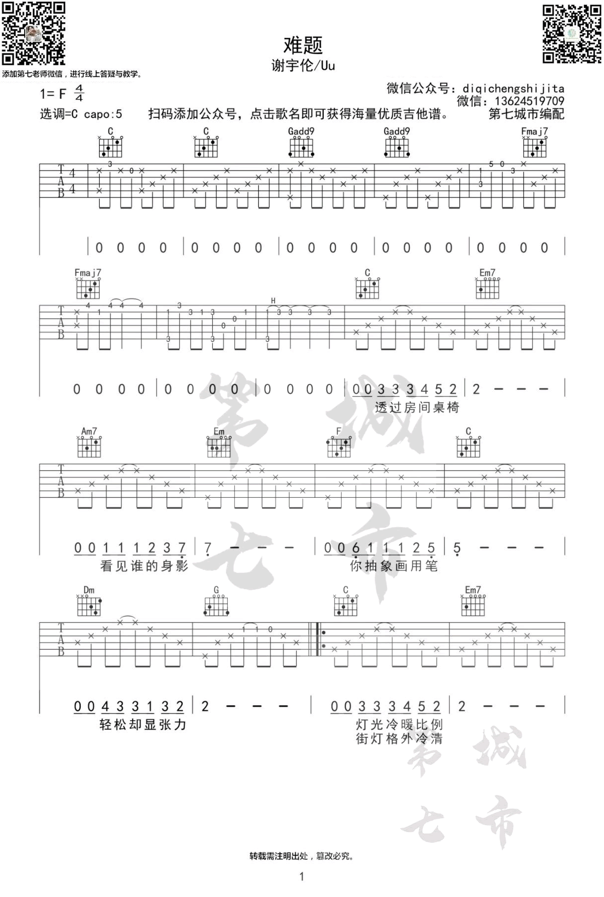 难题吉他谱1-谢宇伦-C调指法