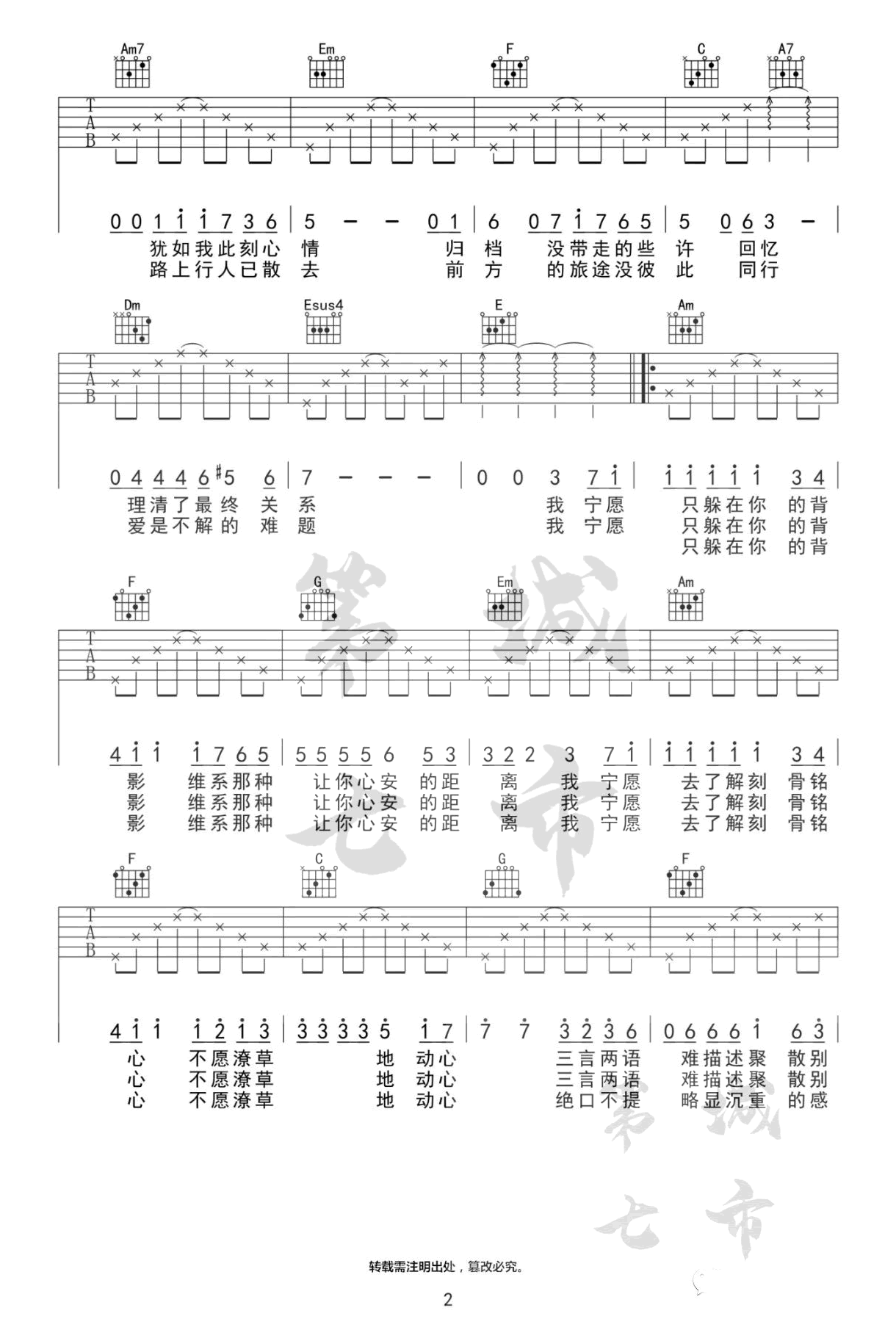 难题吉他谱2-谢宇伦-C调指法