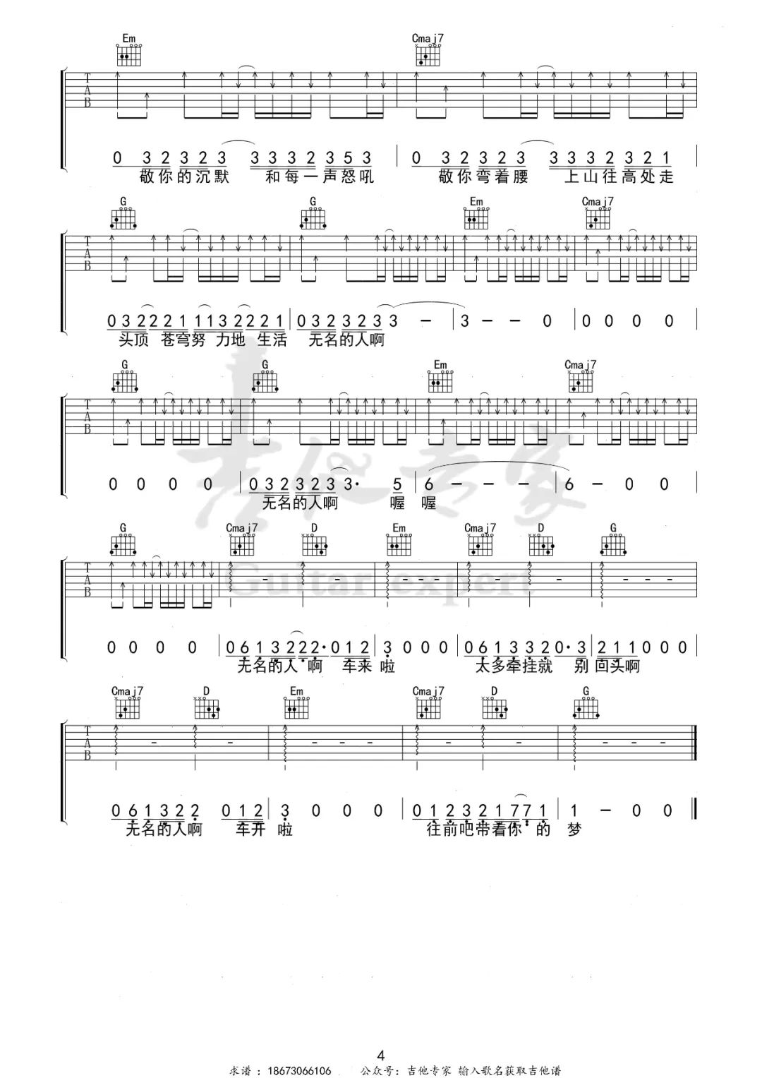 无名的人吉他谱4-毛不易-G调指法