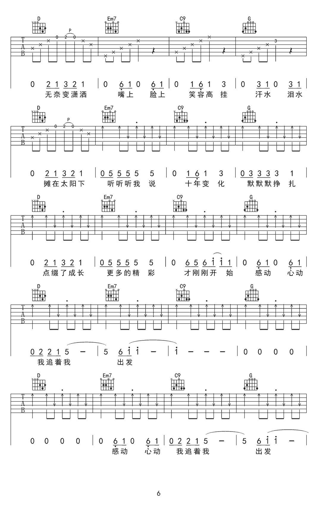精彩才刚刚开始吉他谱6-易烊千玺-G调指法