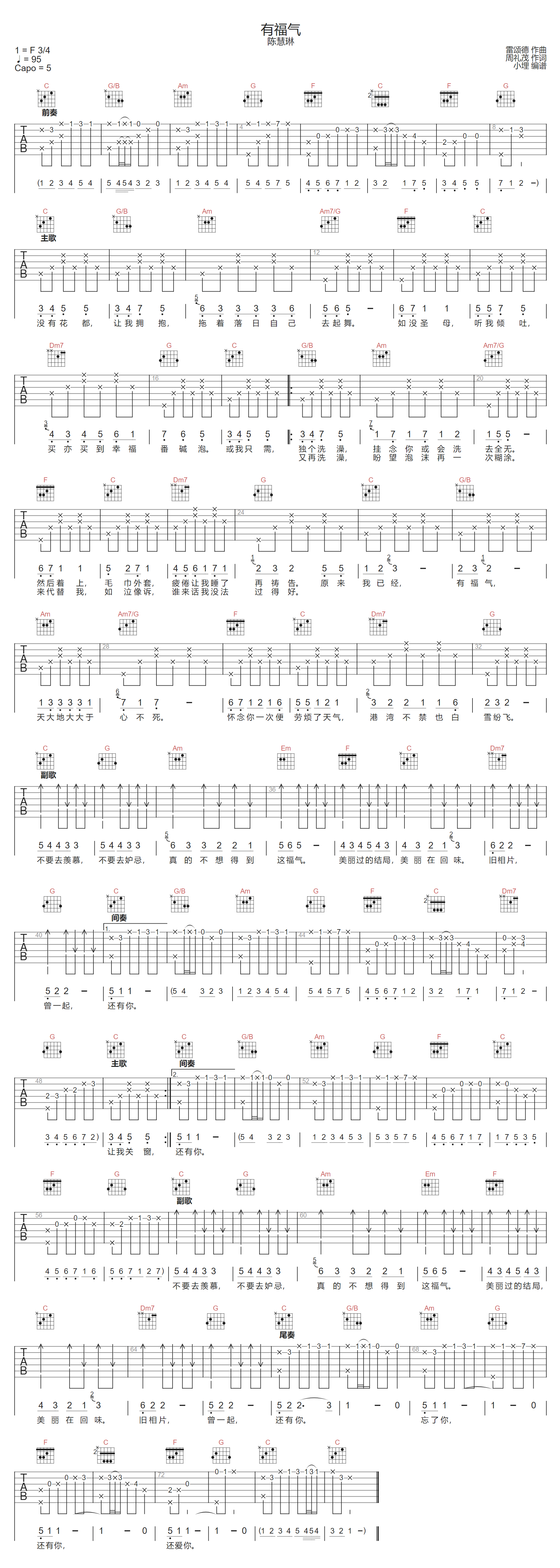 有福气吉他谱-陈慧琳-C调指法