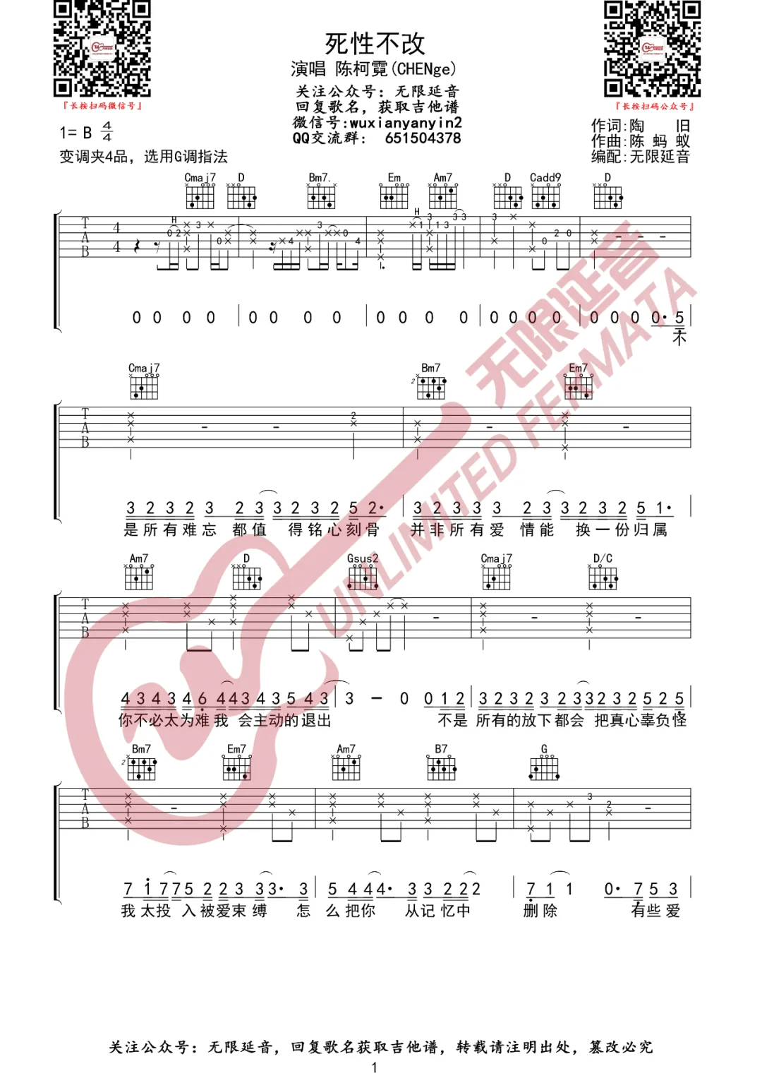 死性不改吉他谱1-陈柯霓-G调指法