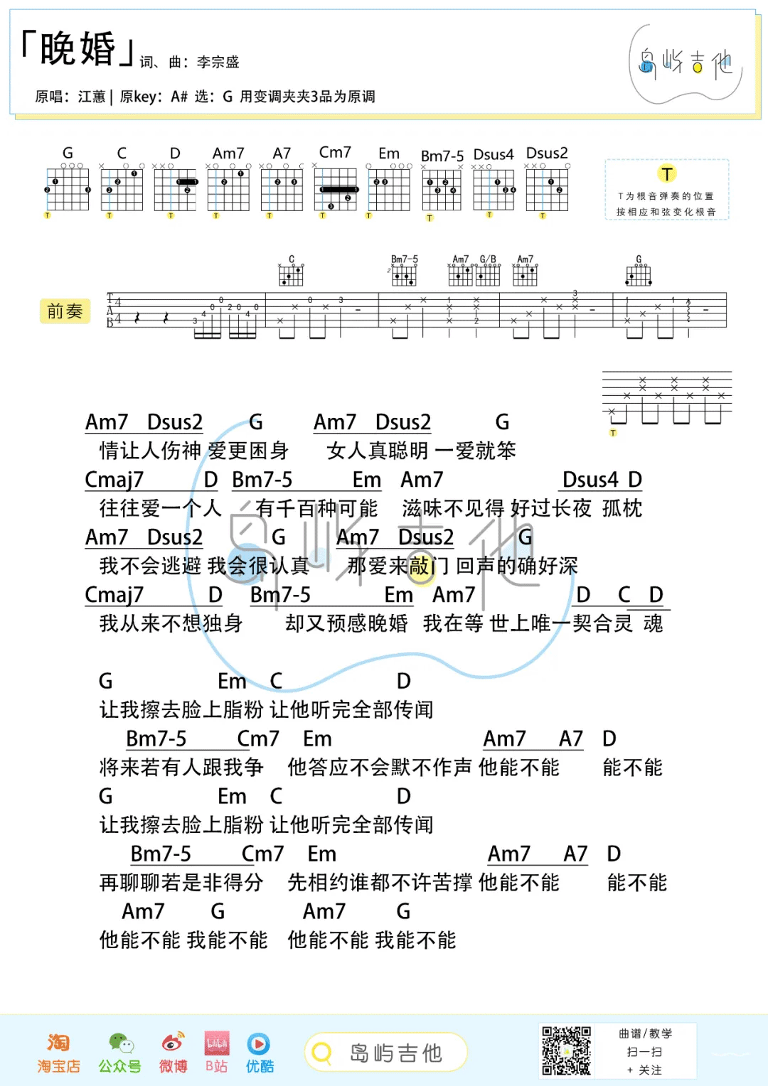 晚婚吉他谱2-李宗盛-G调指法