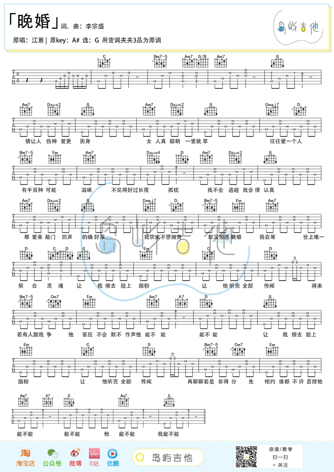 晚婚吉他谱1-李宗盛-G调指法