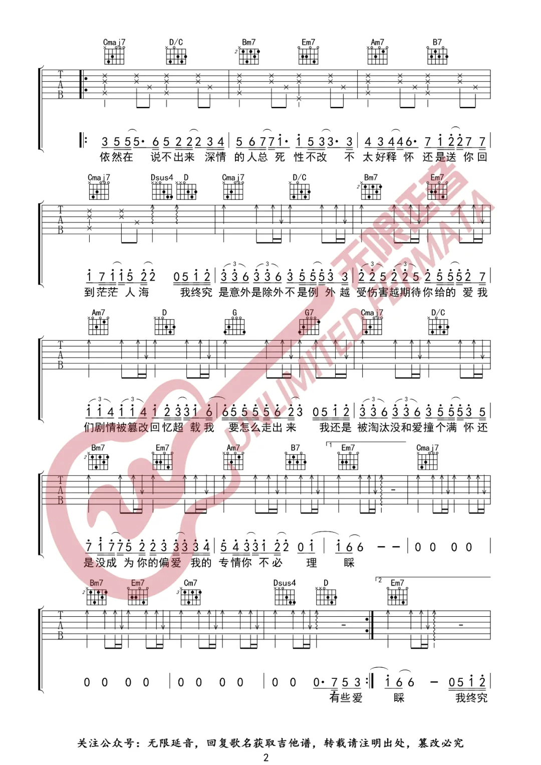 死性不改吉他谱2-陈柯霓-G调指法