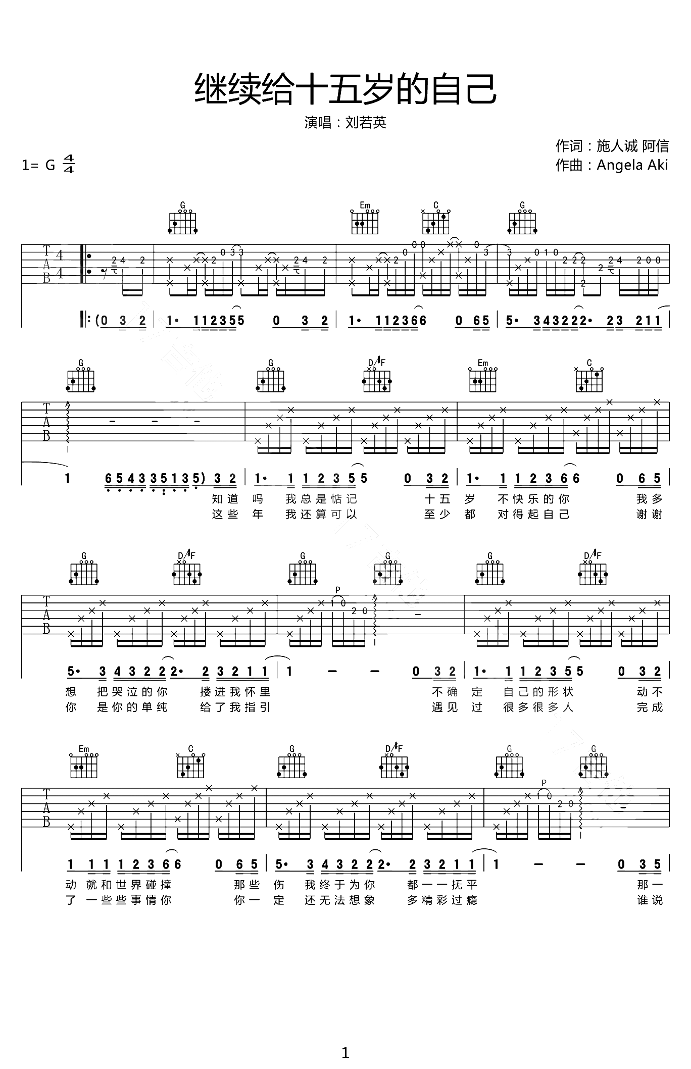 继续给十五岁的自己吉他谱1-刘若英-G调指法