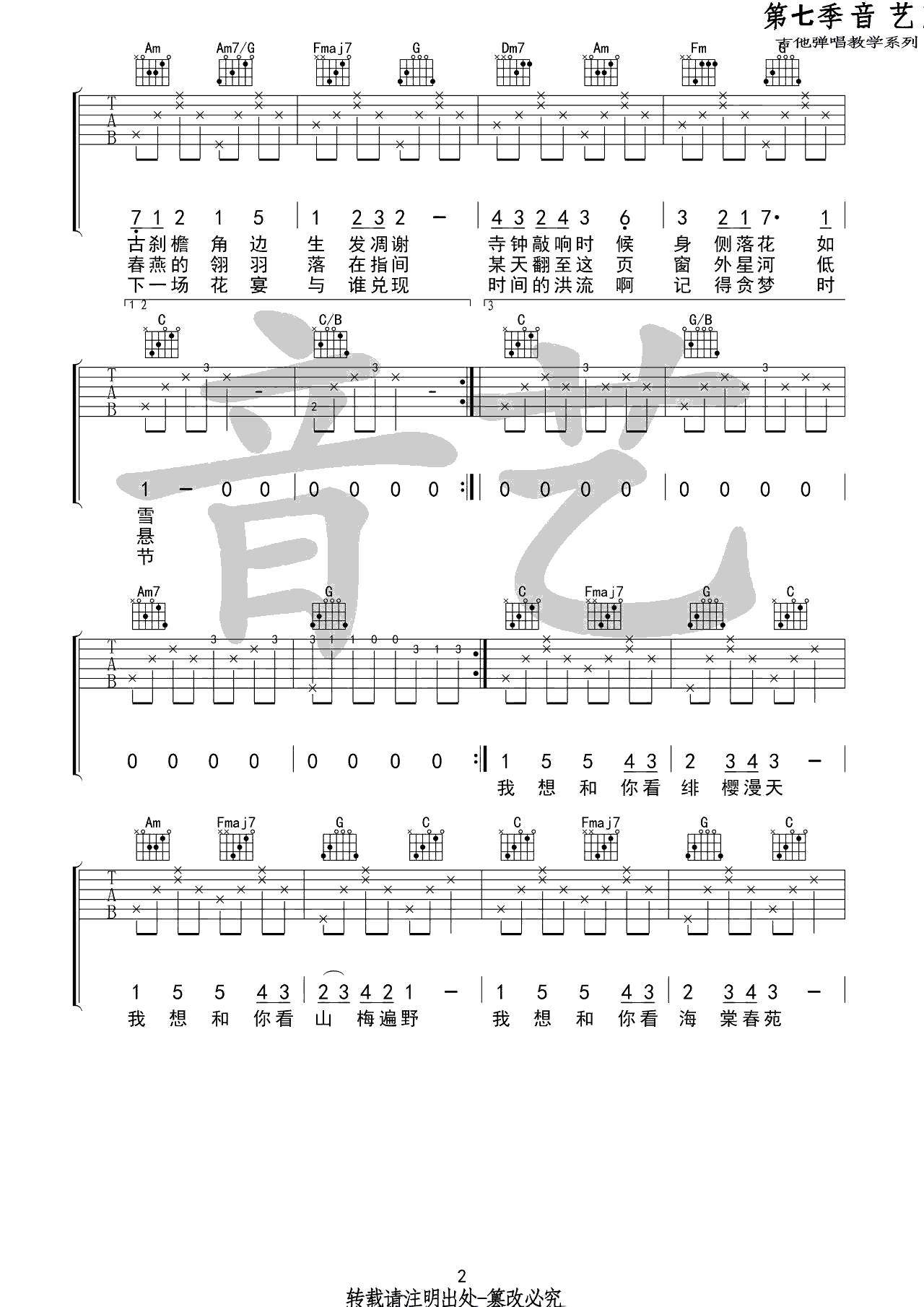 花枝春野吉他谱2-不才-C调指法