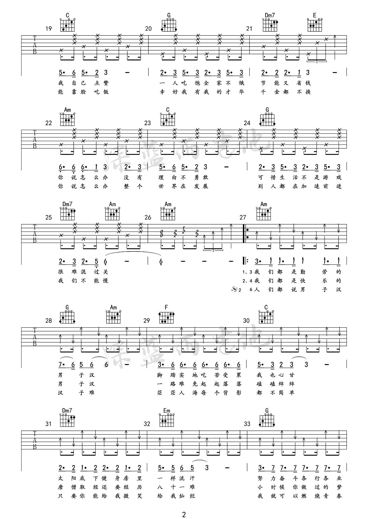 快乐男子汉吉他谱2-沙溢-C调指法