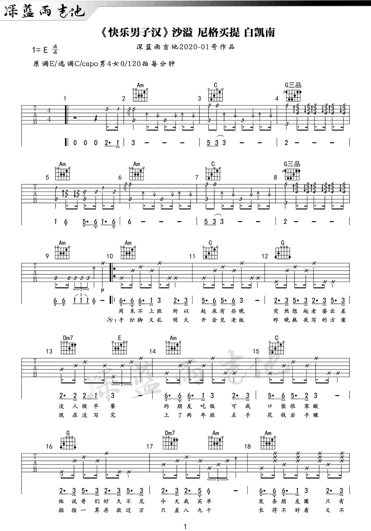 快乐男子汉吉他谱1-沙溢-C调指法