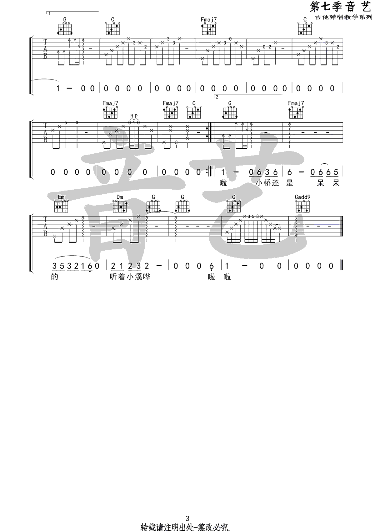 小桥吉他谱3-暗杠-C调指法