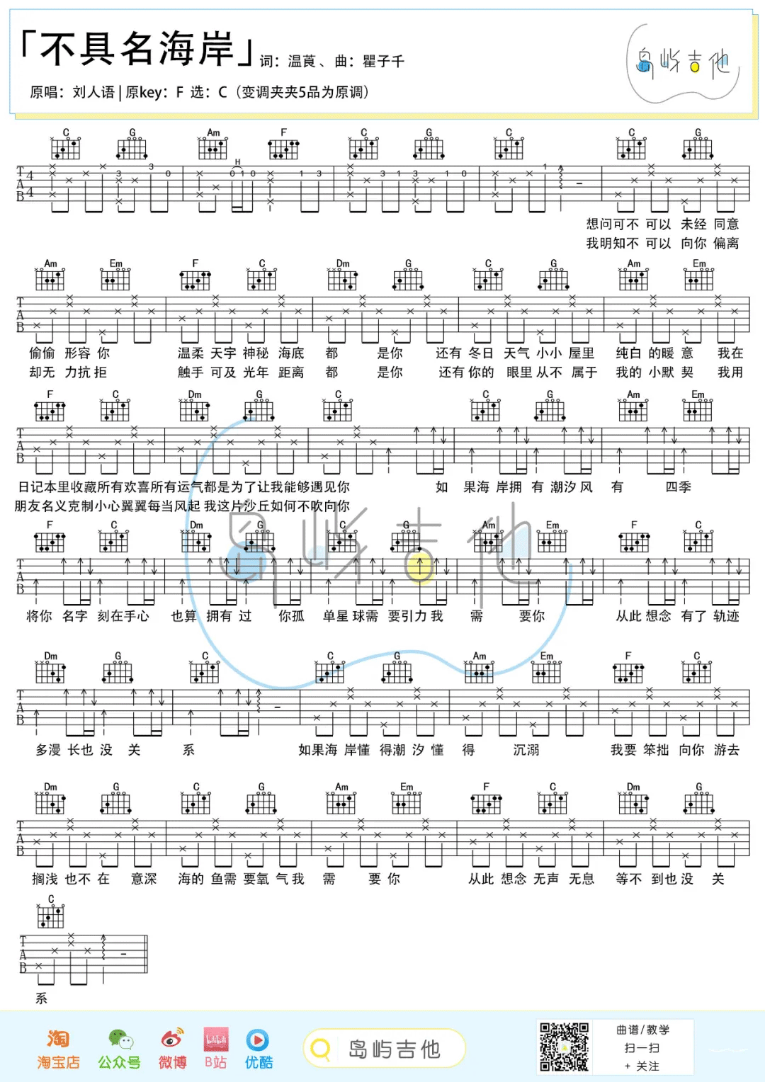 不具名海岸吉他谱1-刘人语-C调指法