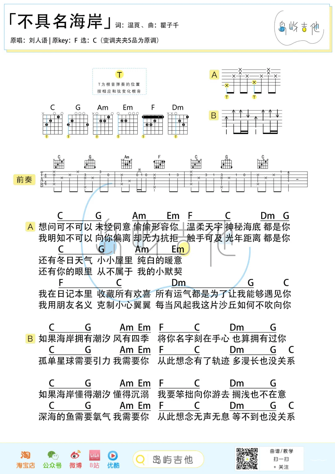 不具名海岸吉他谱2-刘人语-C调指法