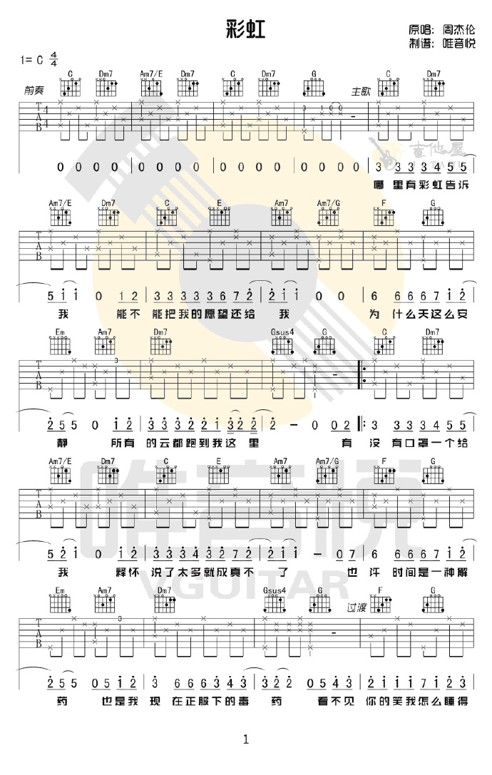 彩虹吉他谱1-周杰伦-C调指法