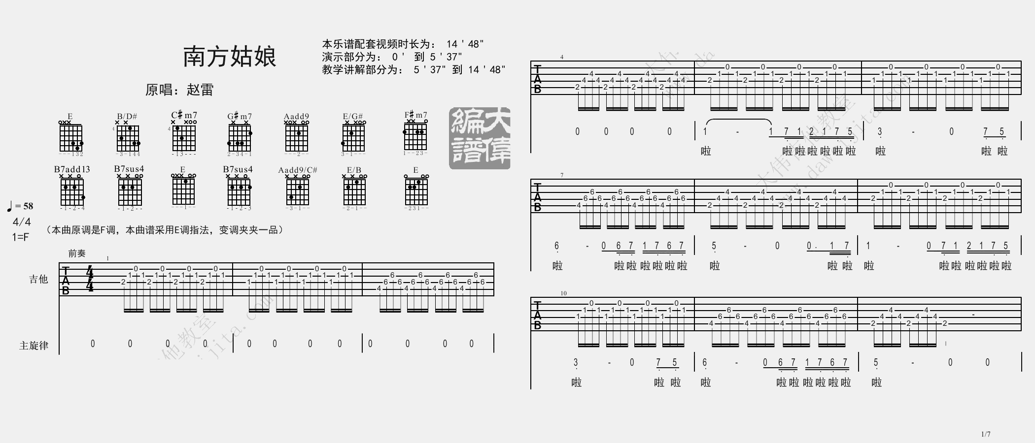 南方姑娘吉他谱1-赵雷-E调指法