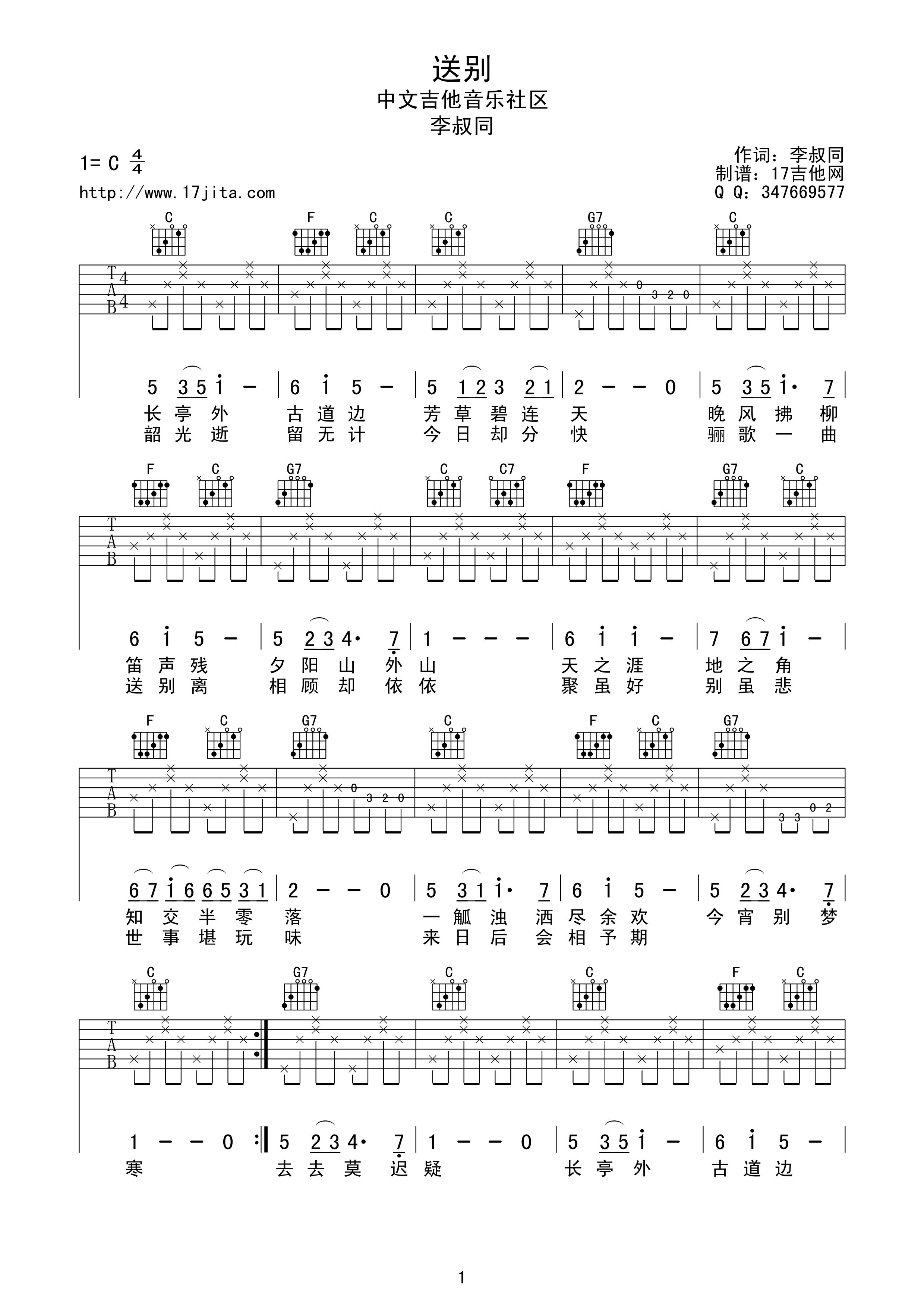 送别吉他谱1-李叔同-C调指法