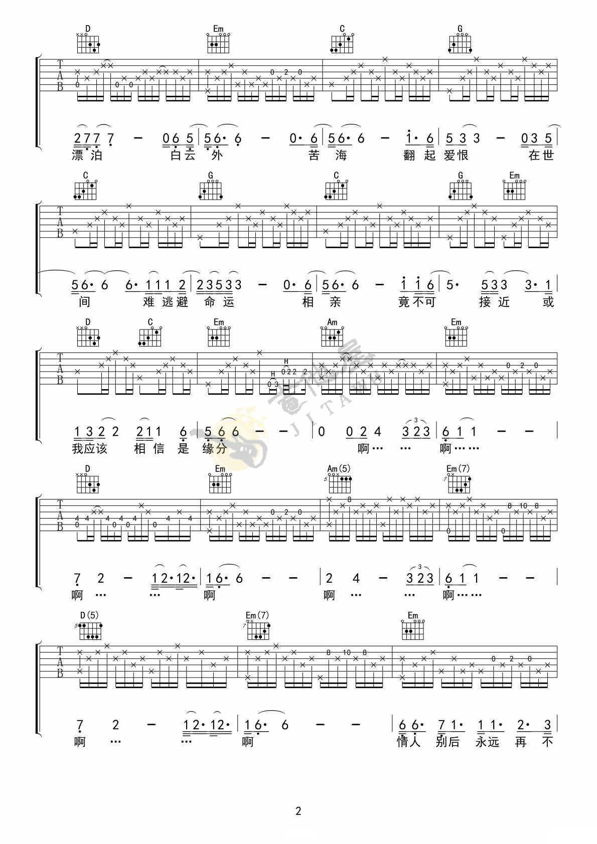 一生所爱吉他谱2-卢冠廷-G调指法