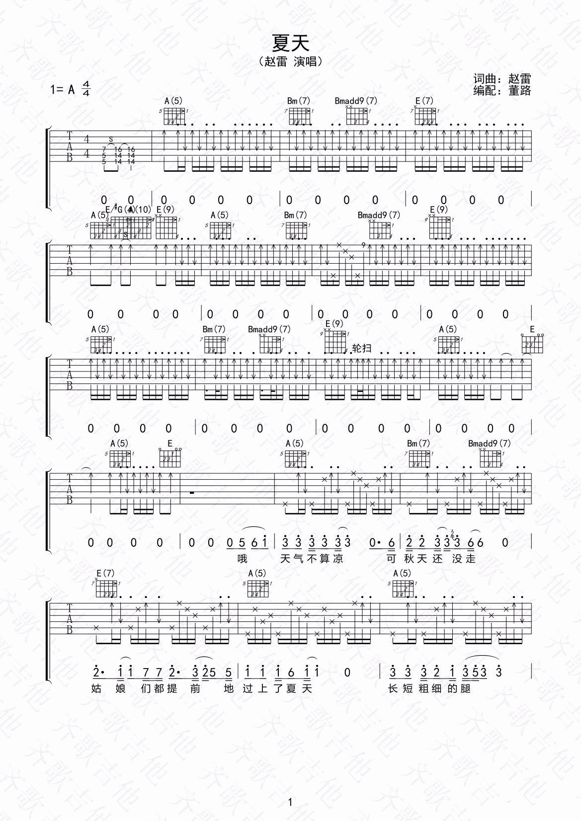 夏天吉他谱1-赵雷-A调指法