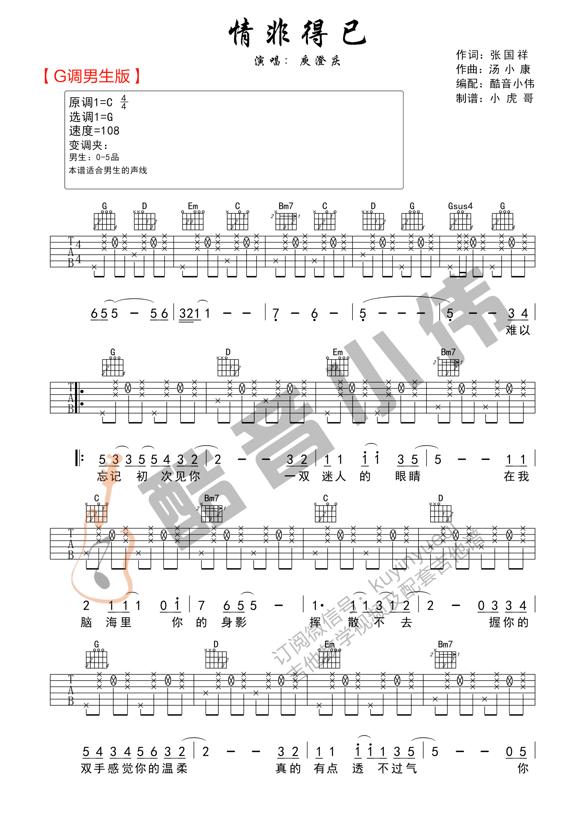 情非得已吉他谱1-庾澄庆-G调指法