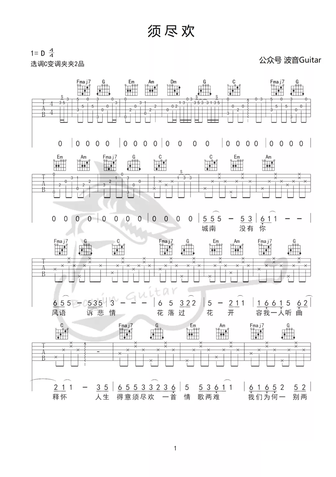 须尽欢吉他谱1-渡-C调指法