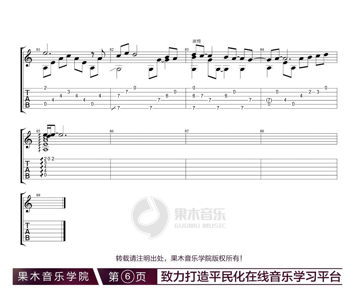 一生所爱指弹吉他谱6-卢冠廷