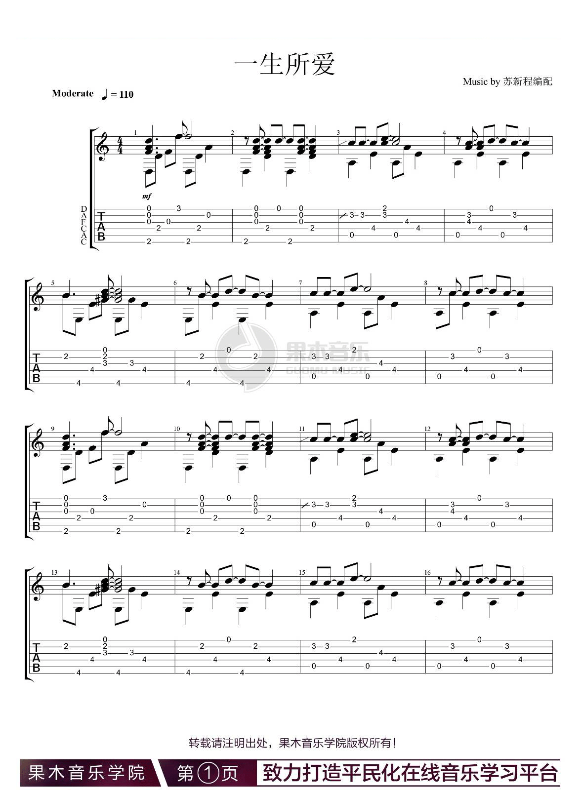 一生所爱指弹吉他谱1-卢冠廷
