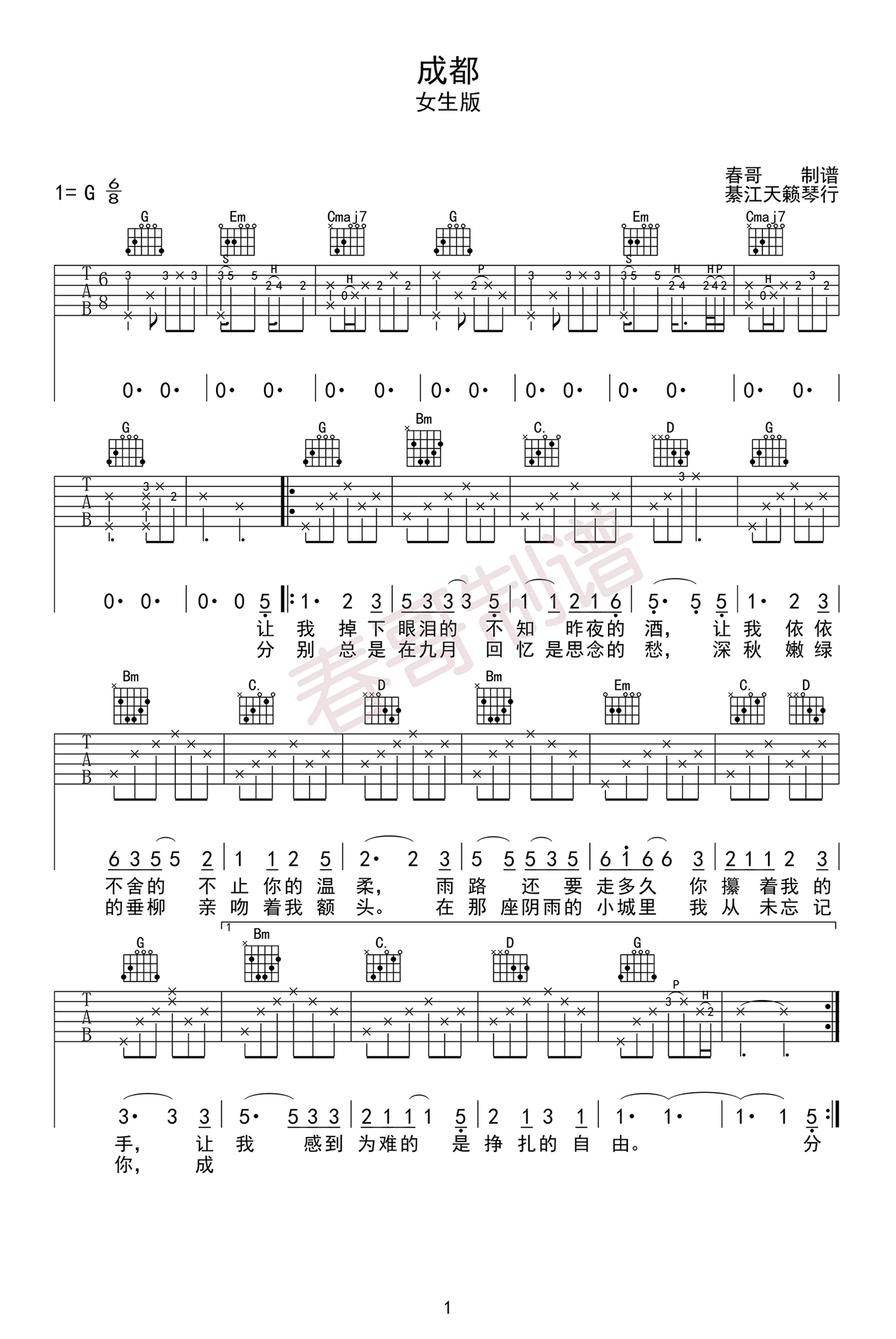 成都吉他谱1-赵雷-G调指法