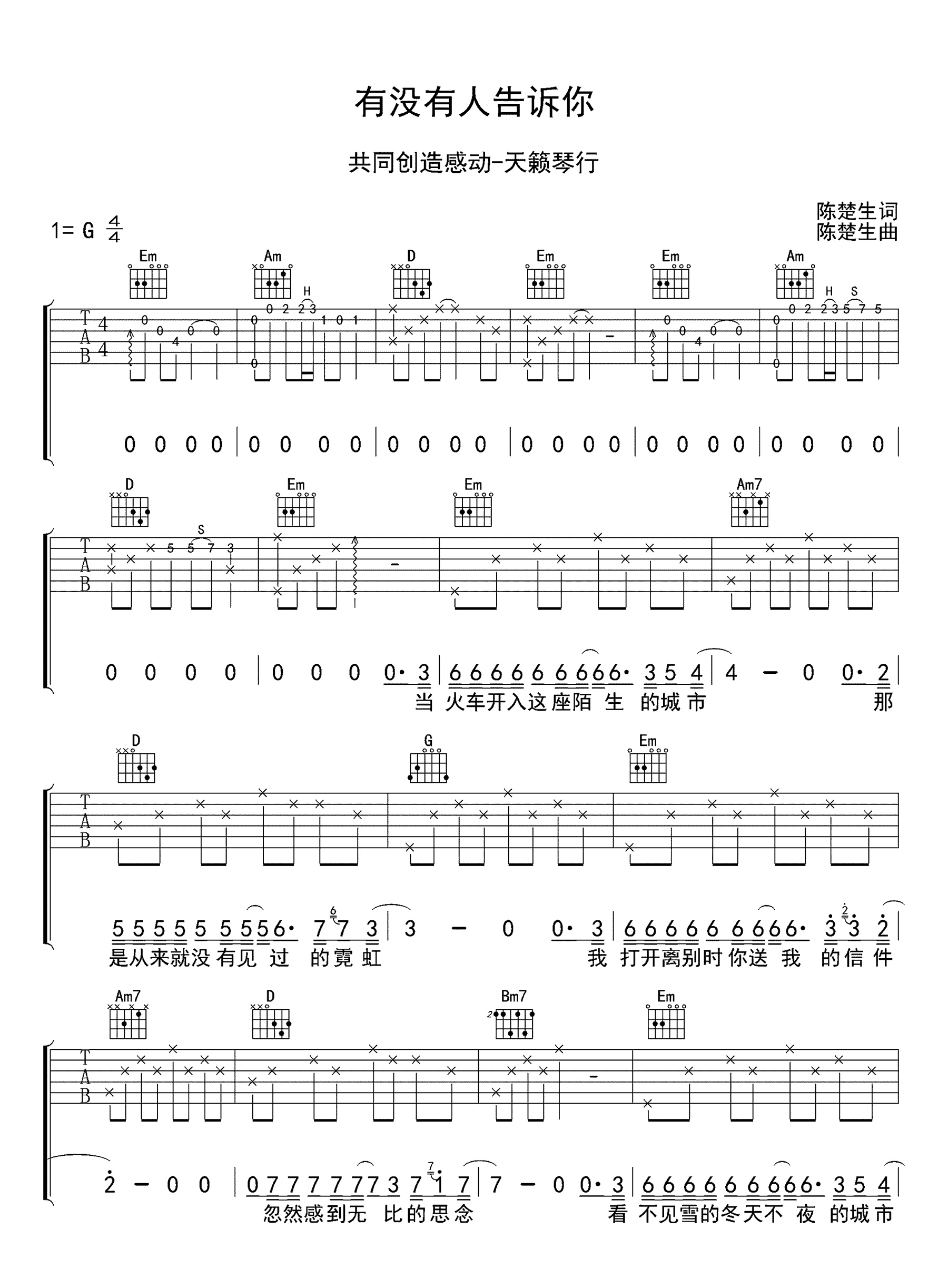 有没有人告诉你吉他谱1-陈楚生-G调指法
