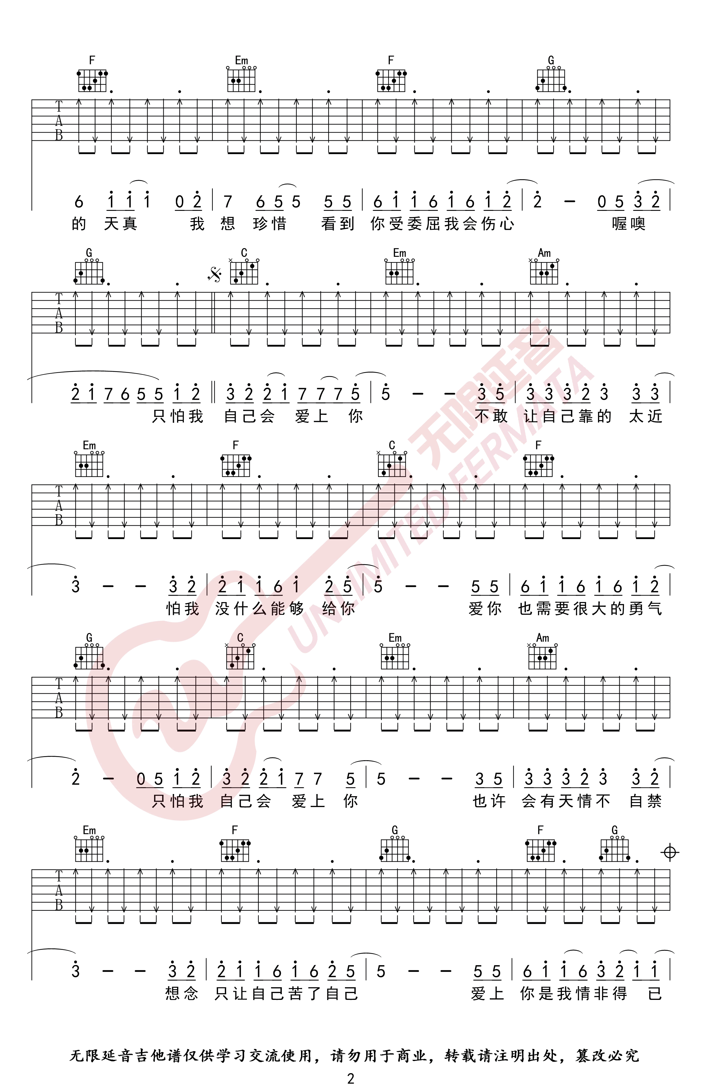 情非得已吉他谱2-庾澄庆-C调指法