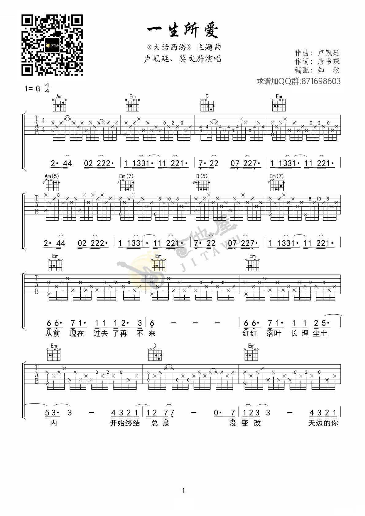 一生所爱吉他谱1-卢冠廷-G调指法