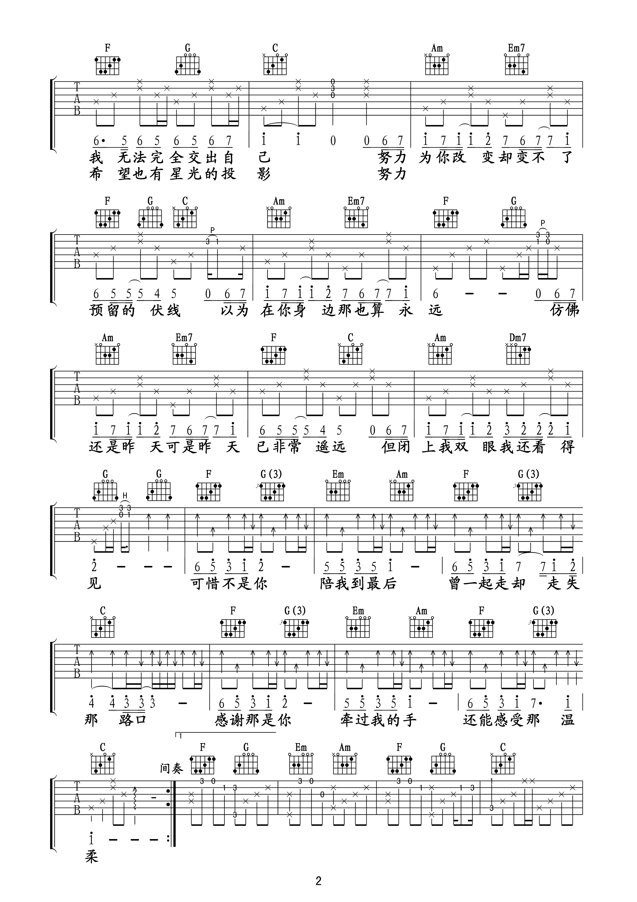 可惜不是你吉他谱2-梁静茹-C调指法
