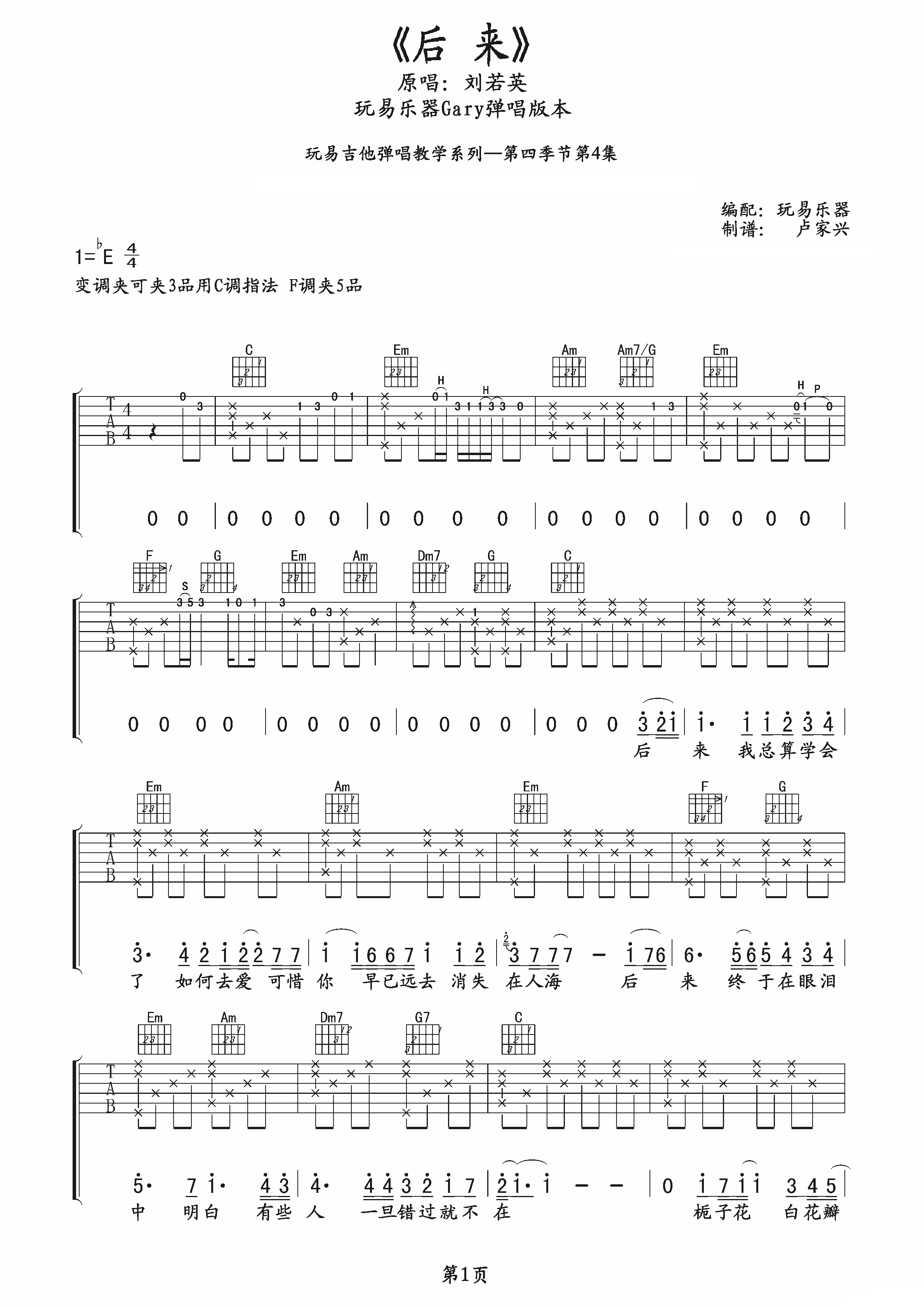 后来吉他谱1-刘若英-C调指法