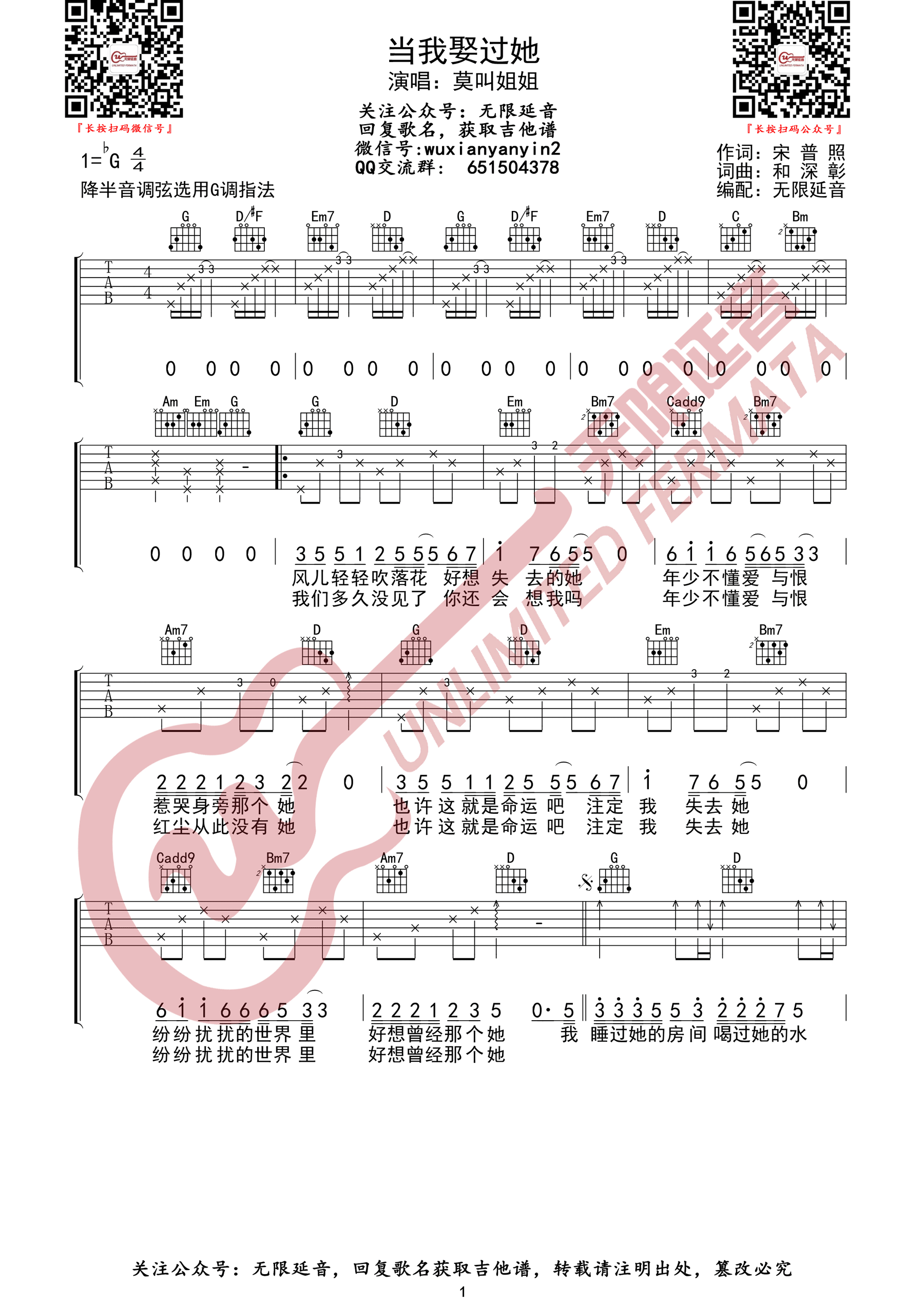 当我娶过她吉他谱1-莫叫姐姐-G调指法
