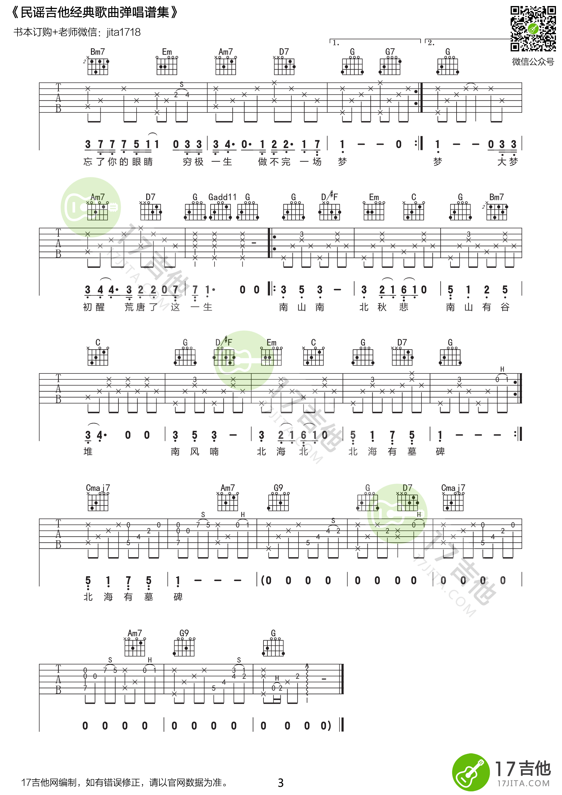 南山南吉他谱3-马頔-G调指法