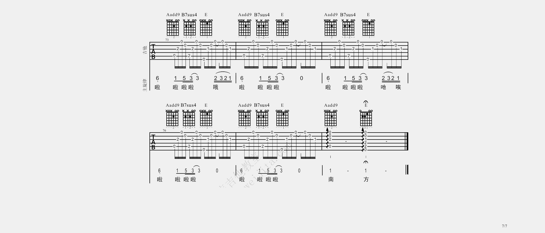 南方姑娘吉他谱7-赵雷-E调指法