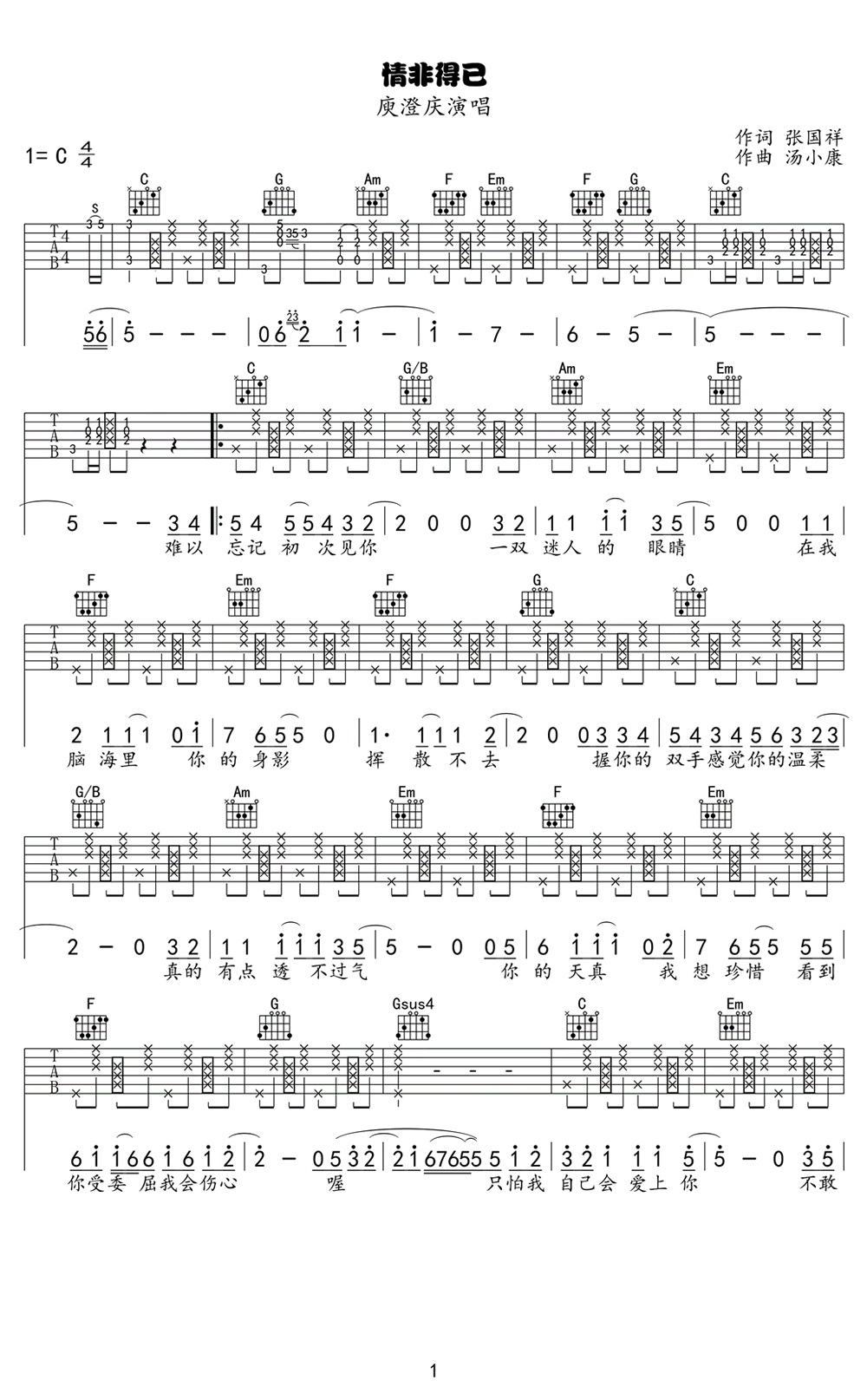 情非得已吉他谱1-庾澄庆-C调指法