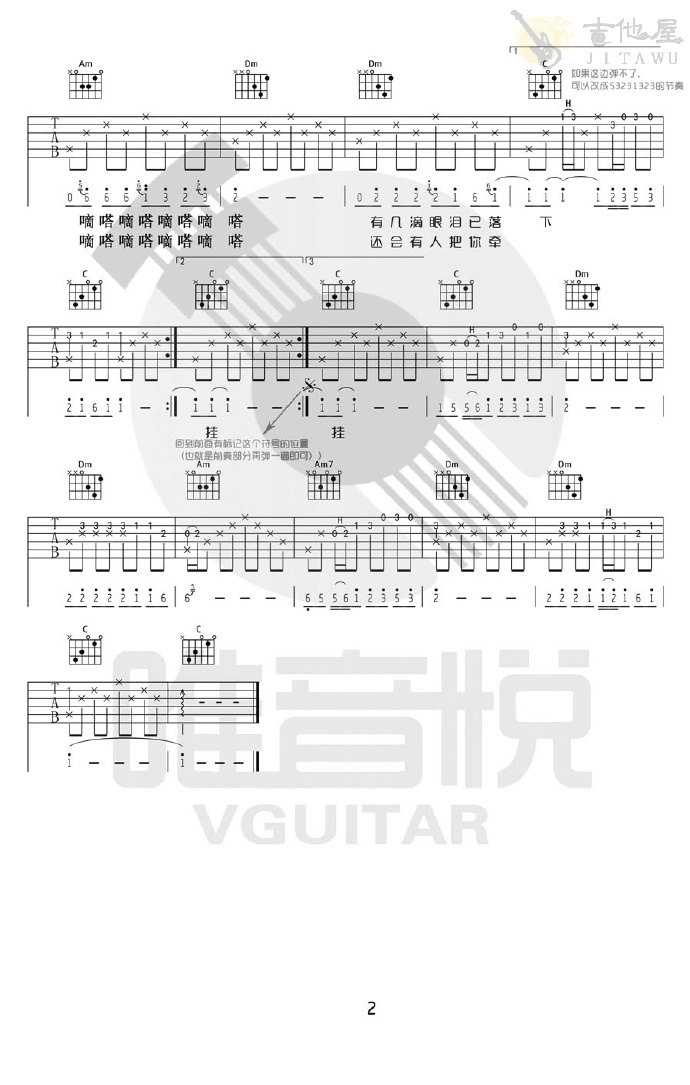 滴答吉他谱2-侃侃-C调指法