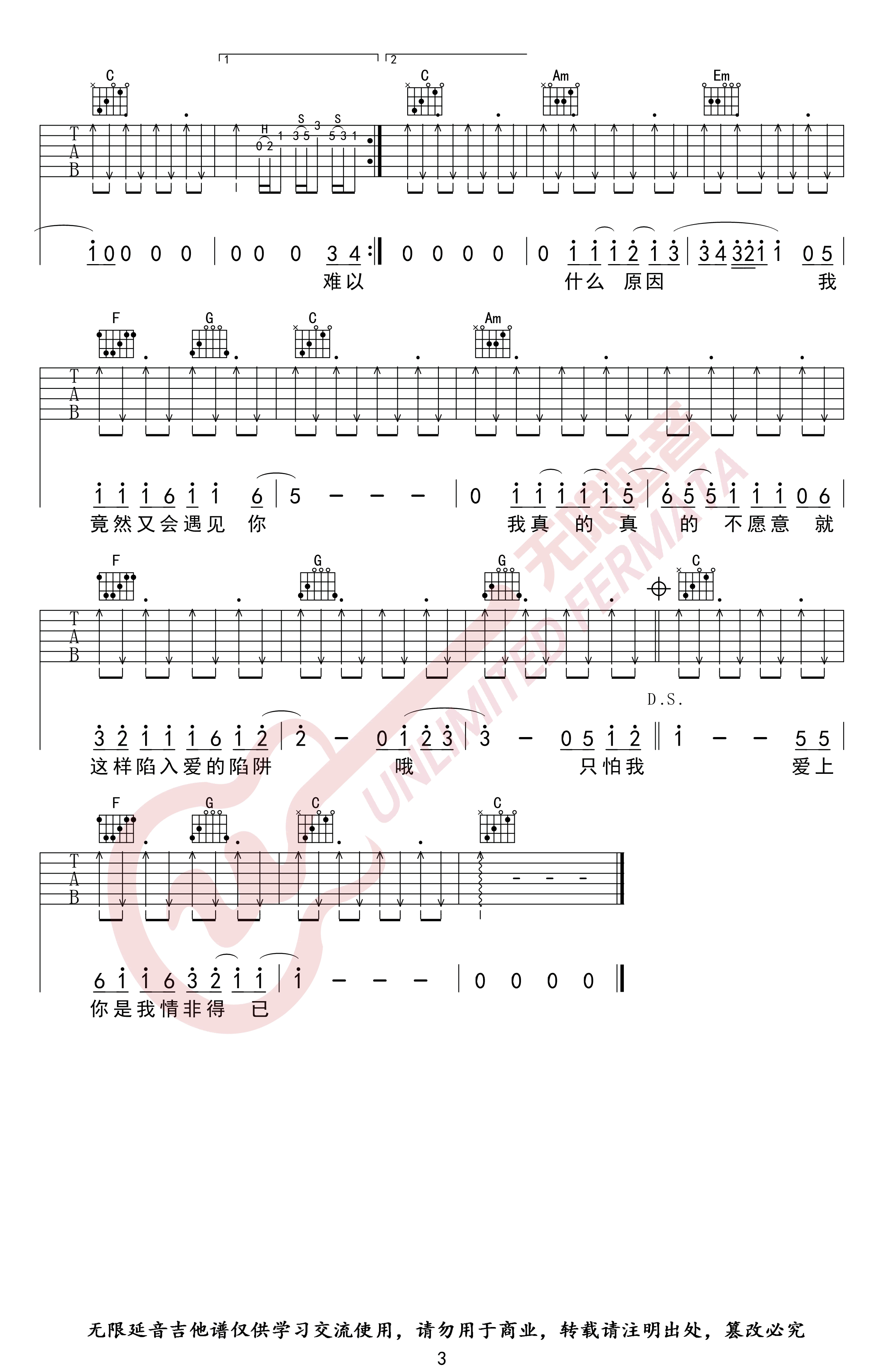 情非得已吉他谱3-庾澄庆-C调指法