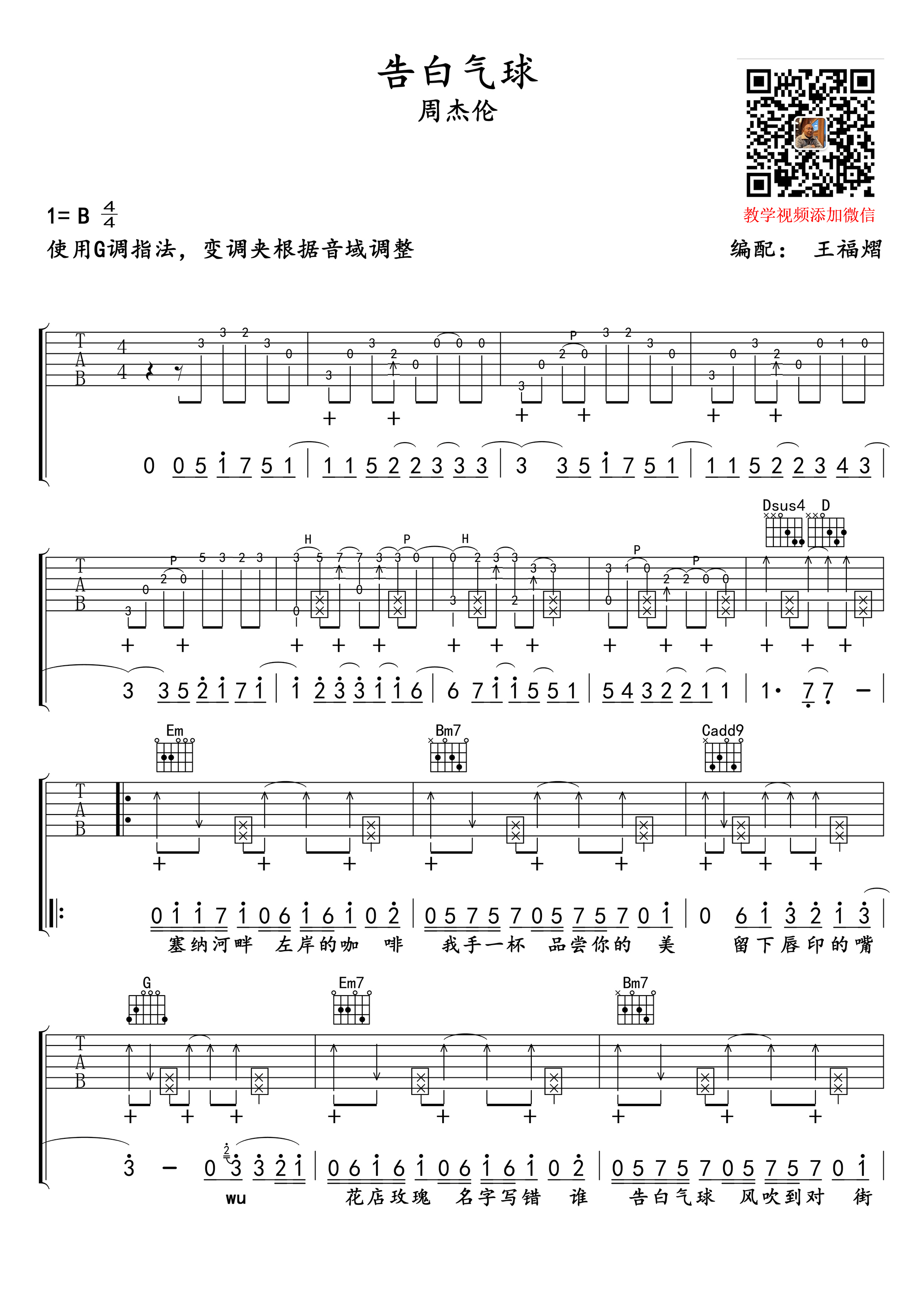 告白气球吉他谱1-周杰伦-G调指法