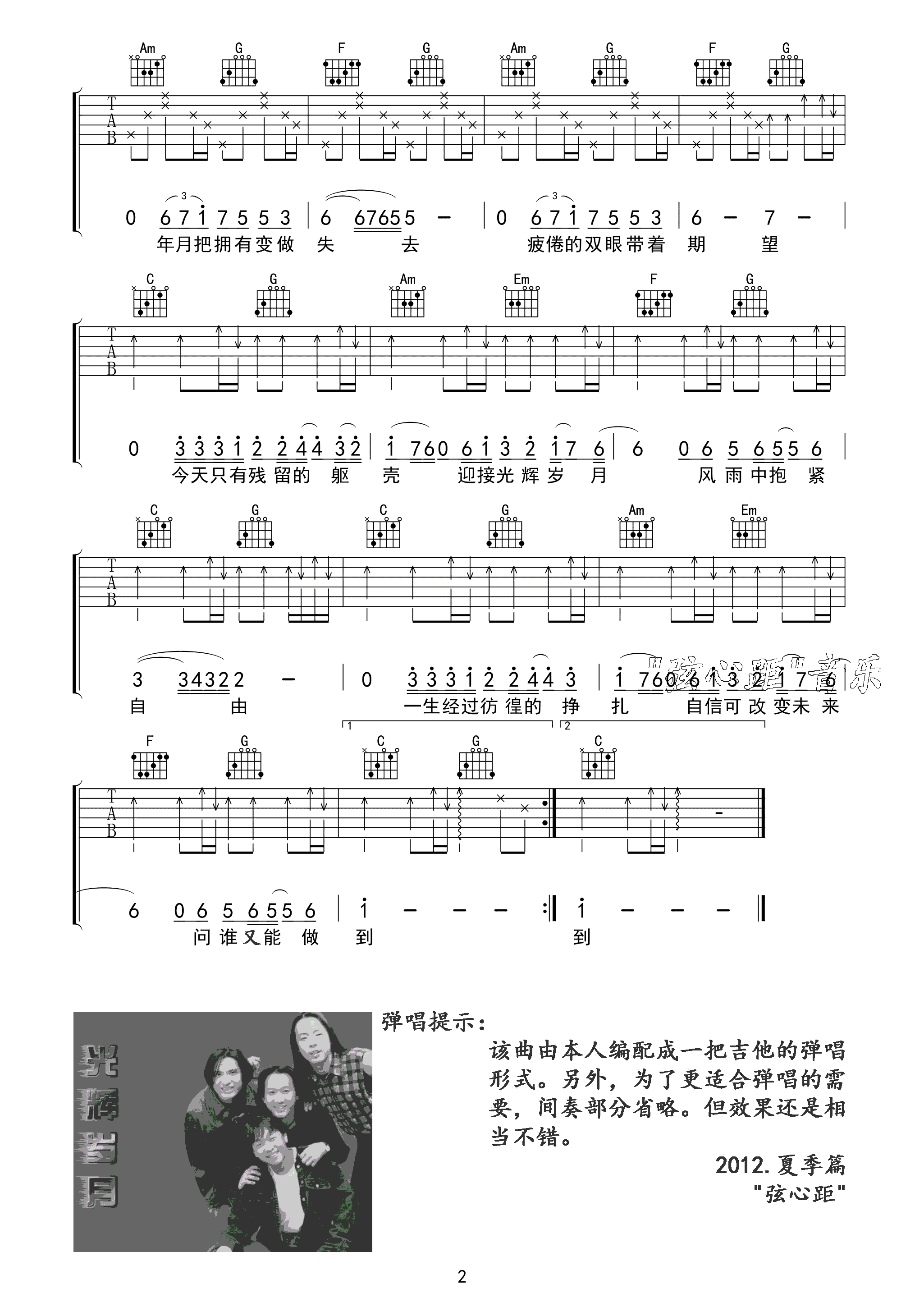 光辉岁月吉他谱2-Beyond-C调指法