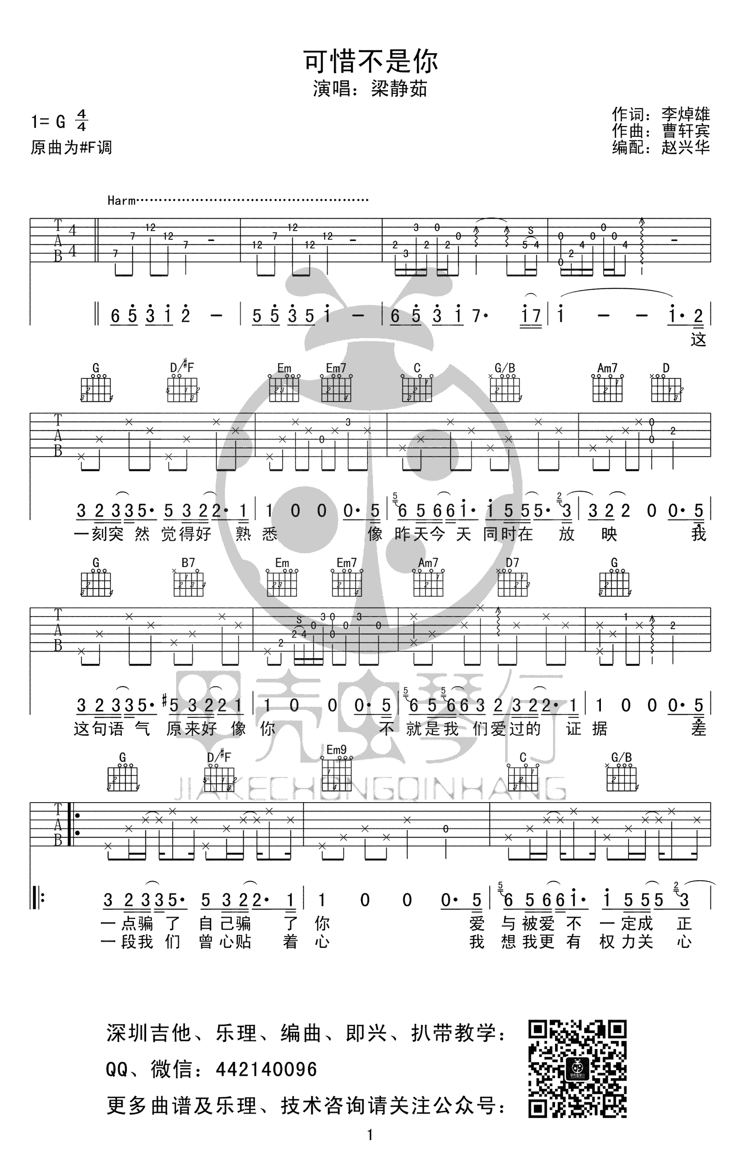 可惜不是你吉他谱1-梁静茹-G调指法