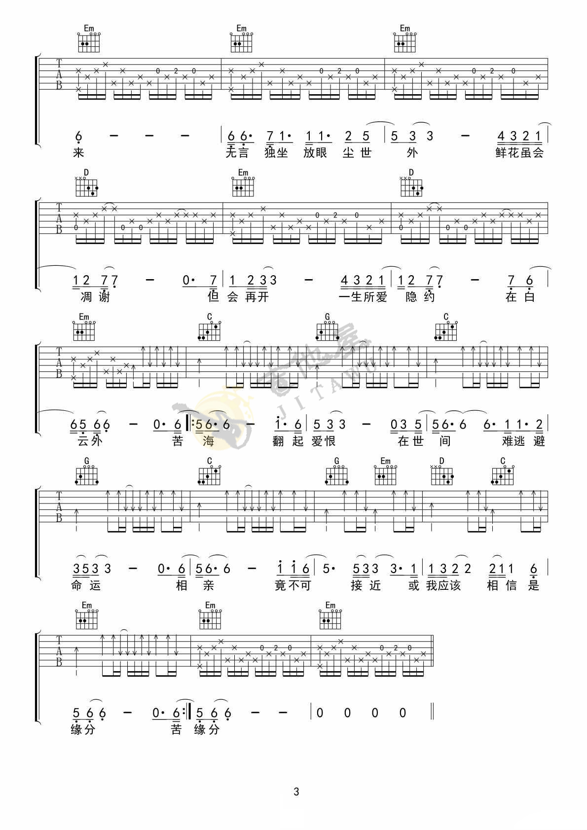 一生所爱吉他谱3-卢冠廷-G调指法