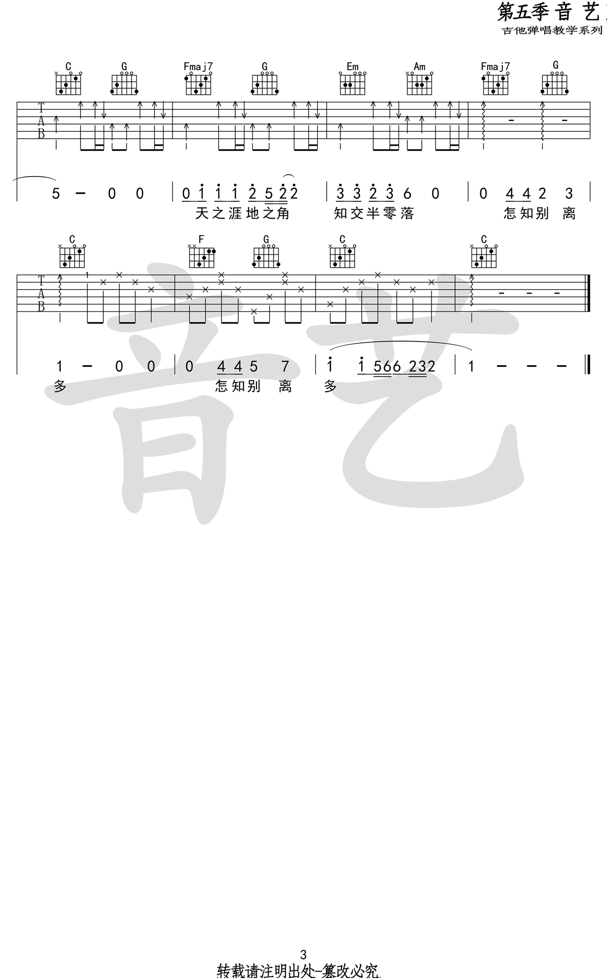 送别吉他谱3-留声玩具-C调指法