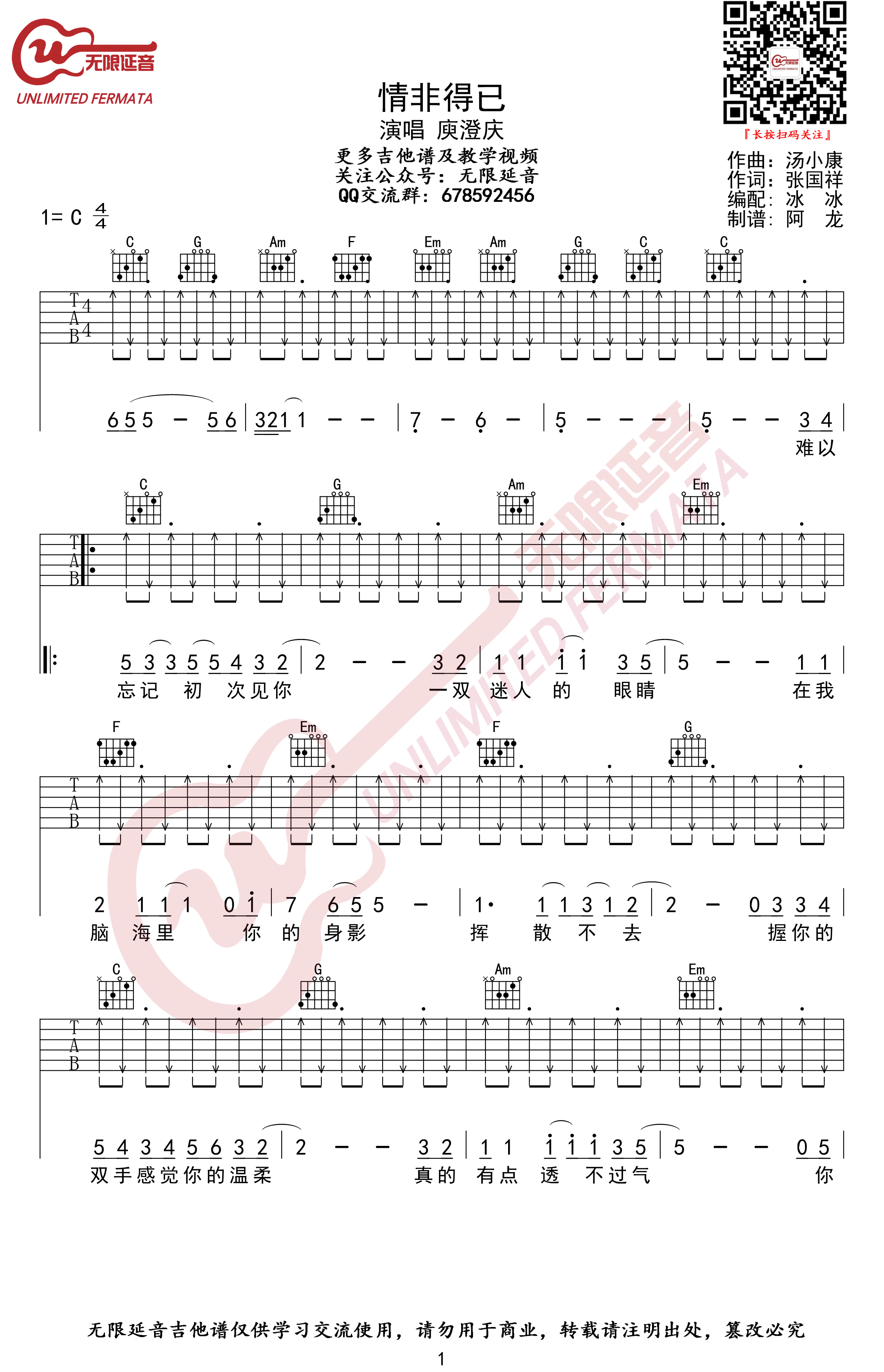 情非得已吉他谱1-庾澄庆-C调指法