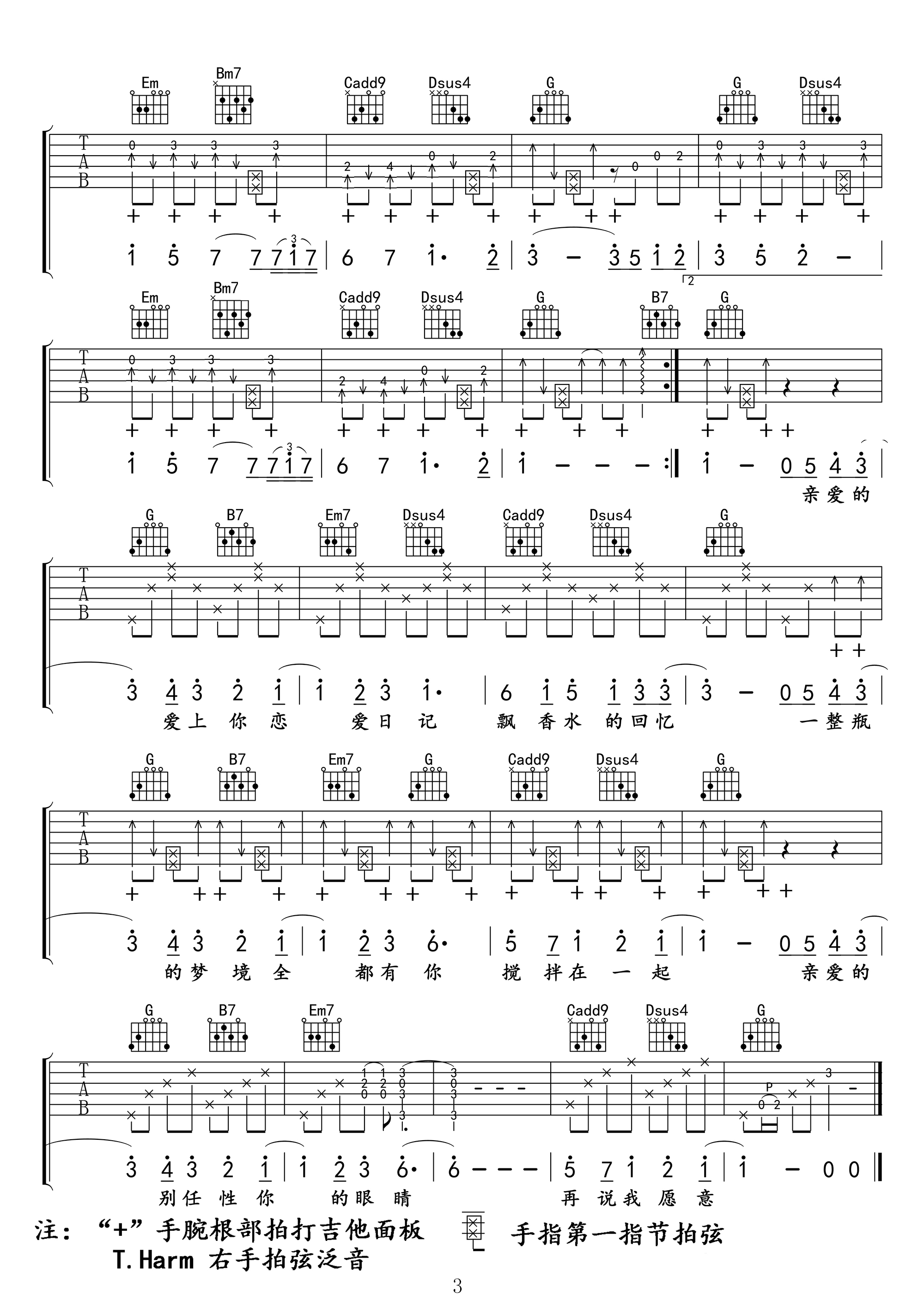 告白气球吉他谱3-周杰伦-G调指法